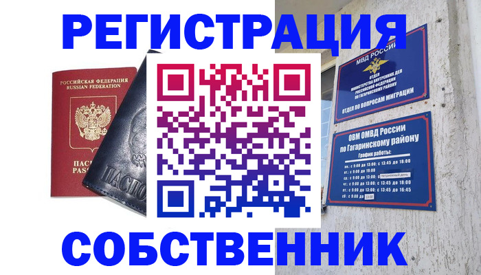 прописка 2025 в Новомосковске