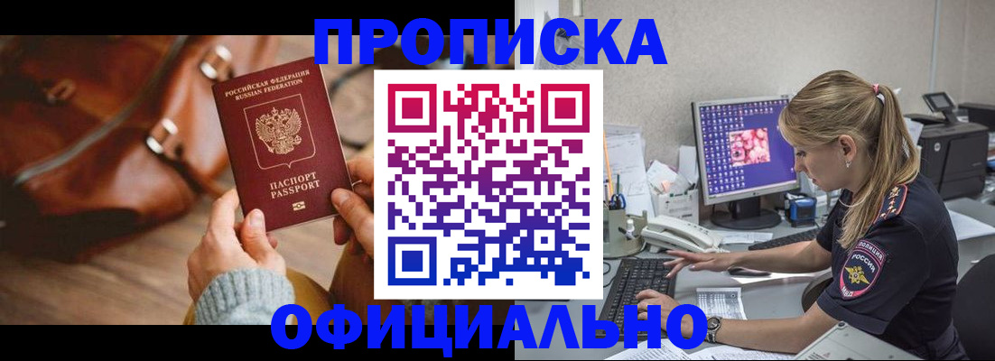 прописка штамп в Новомосковске