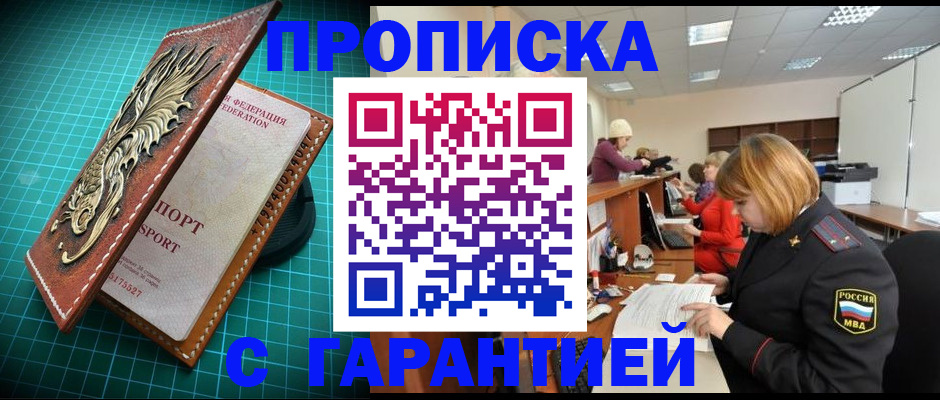 прописка для школы в Новомосковске
